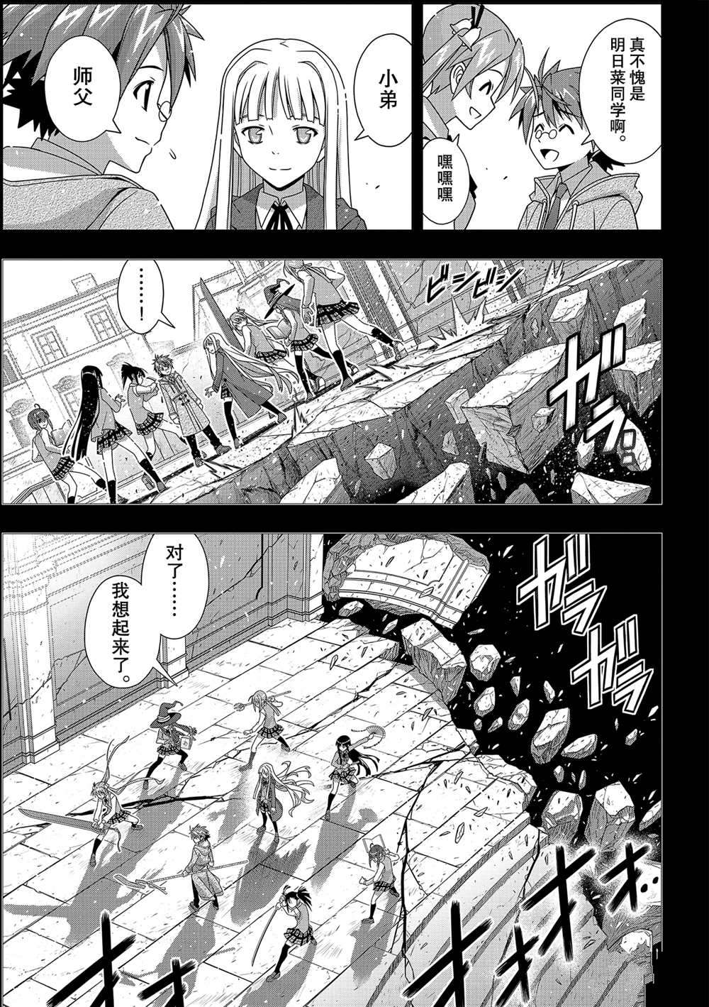 悠久持有者 第183话 试看版 第25页