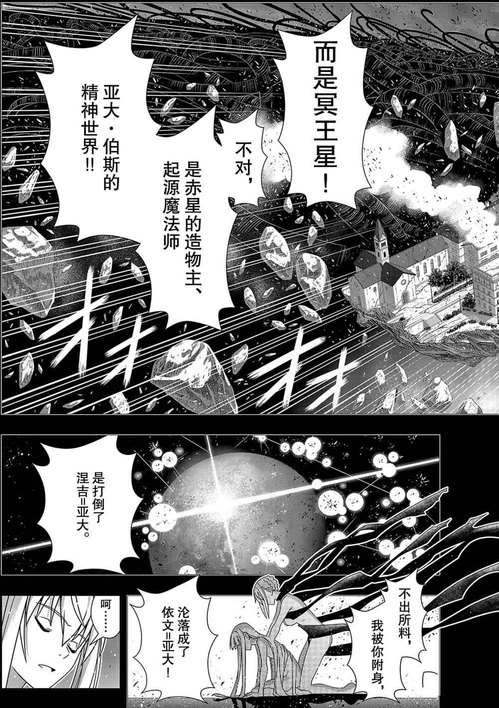 悠久持有者 第183话 试看版 第27页