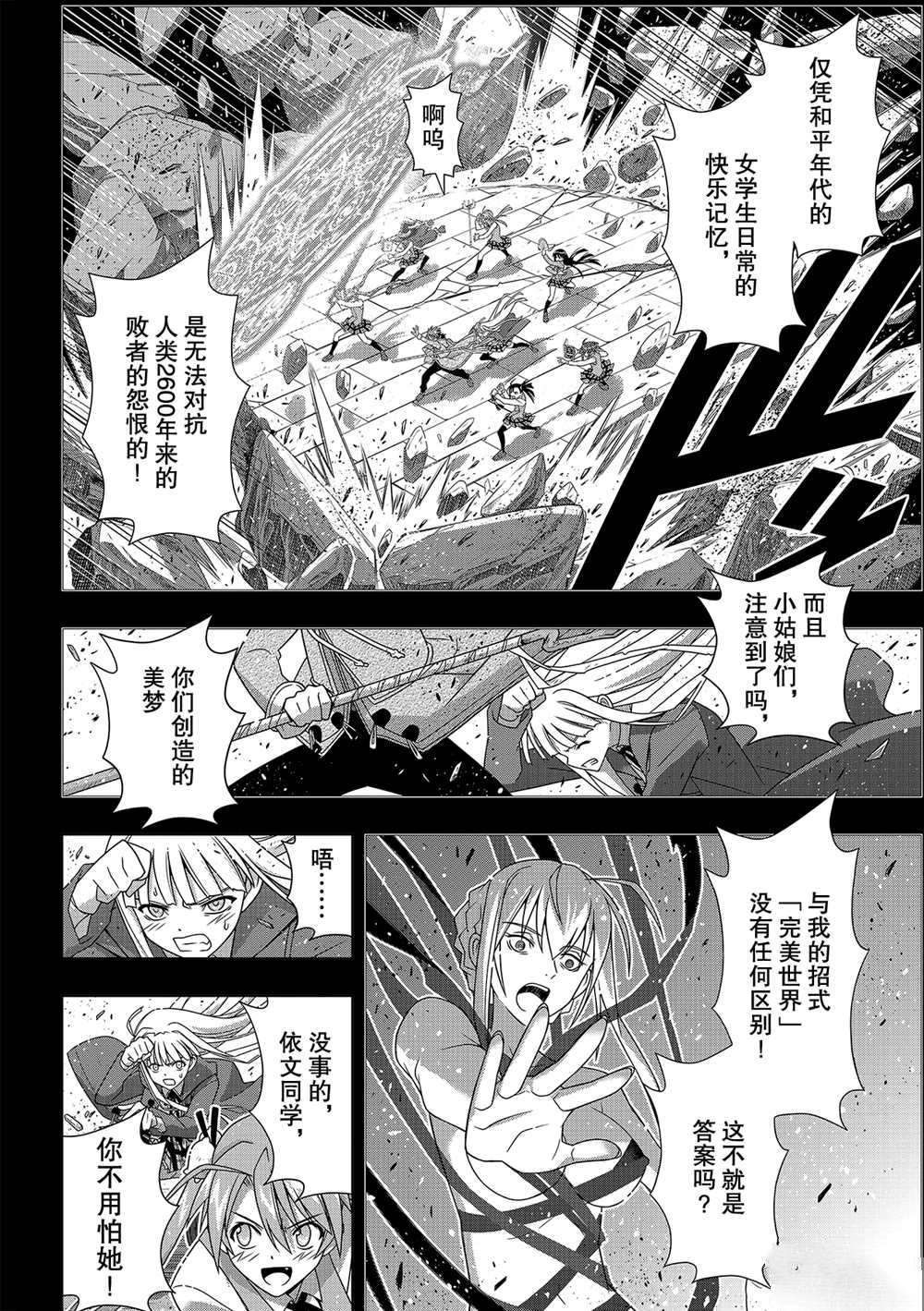 悠久持有者 第183话 试看版 第30页
