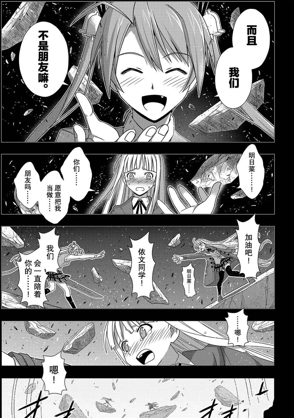 悠久持有者 第183话 试看版 第33页