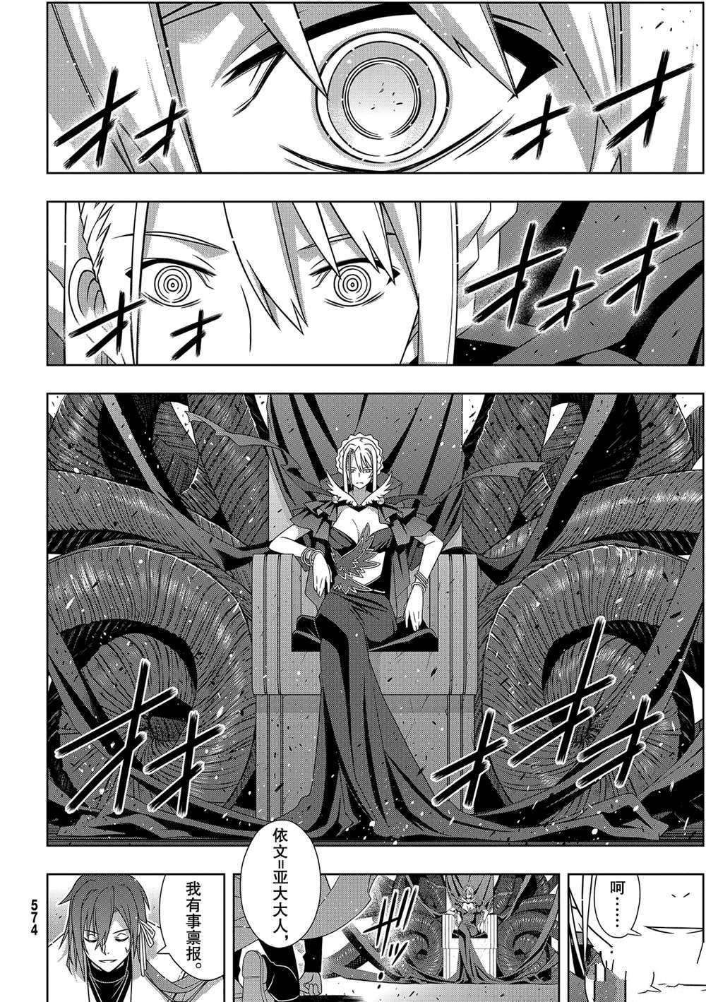 悠久持有者 第183话 试看版 第34页