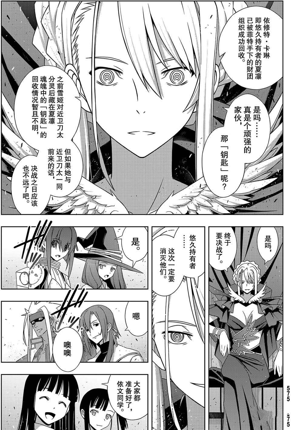 悠久持有者 第183话 试看版 第35页