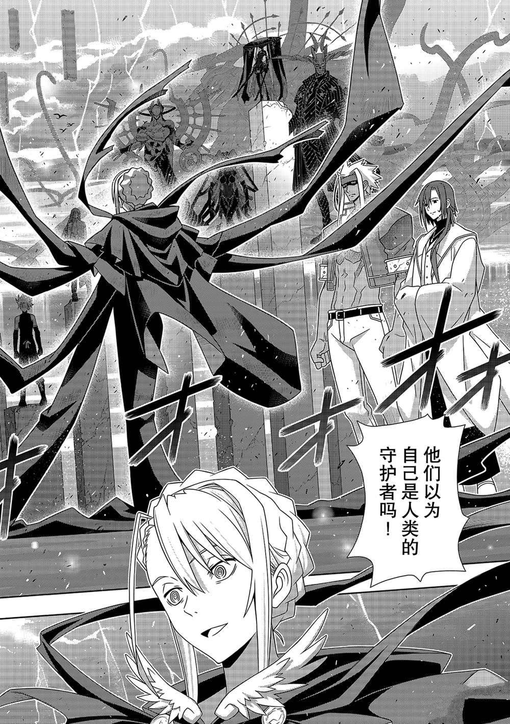 悠久持有者 第183话 试看版 第36页