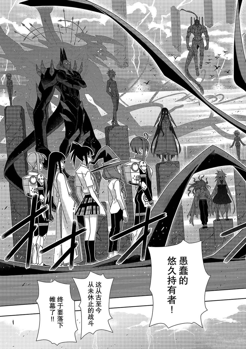 悠久持有者 第183话 试看版 第37页
