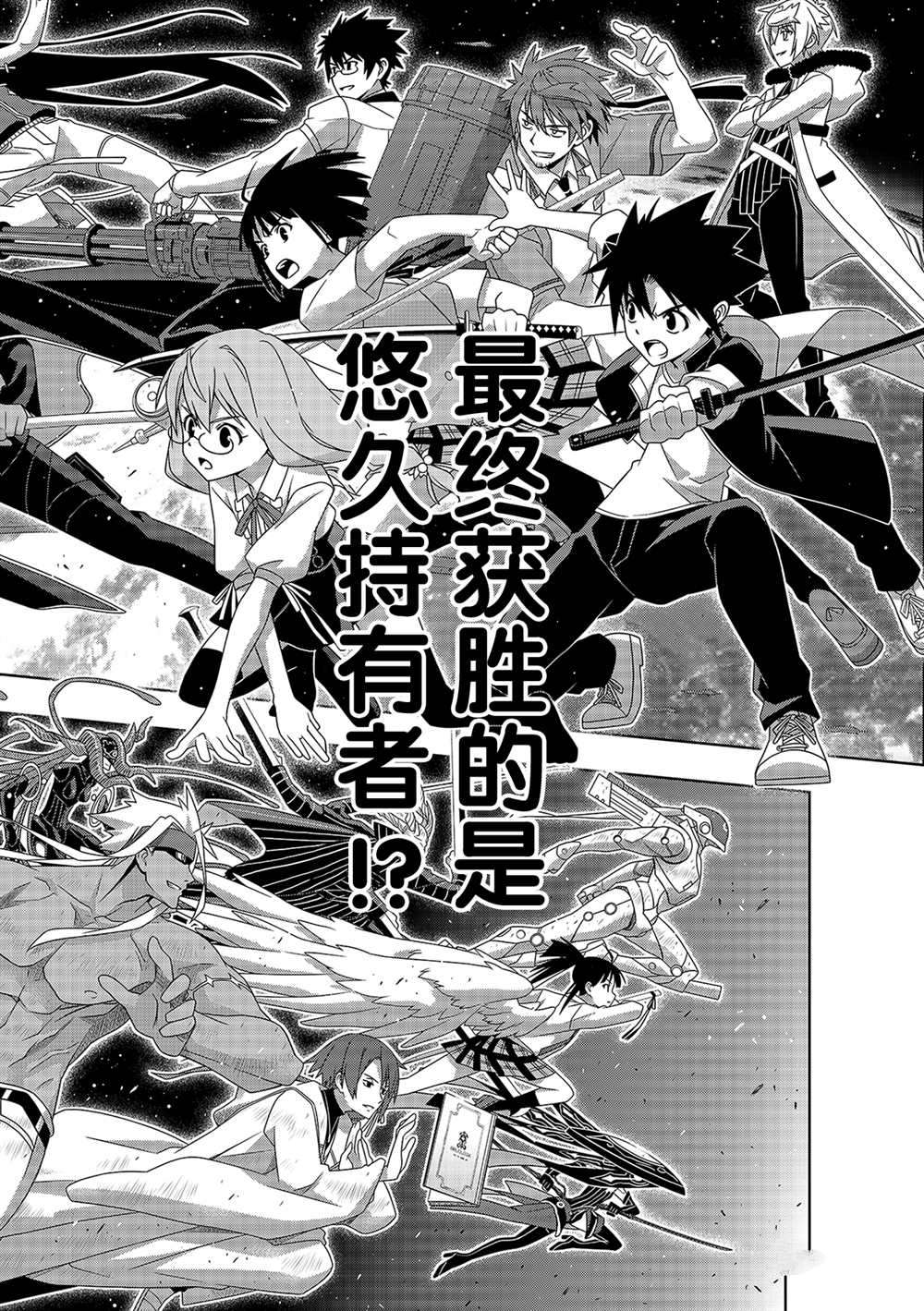 悠久持有者 第183话 试看版 第38页