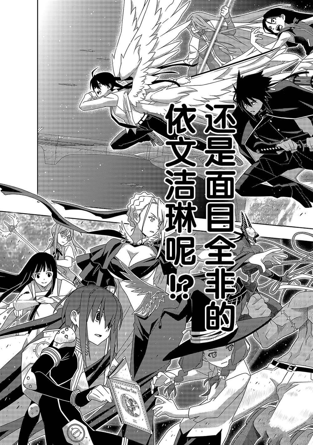 悠久持有者 第183话 试看版 第39页