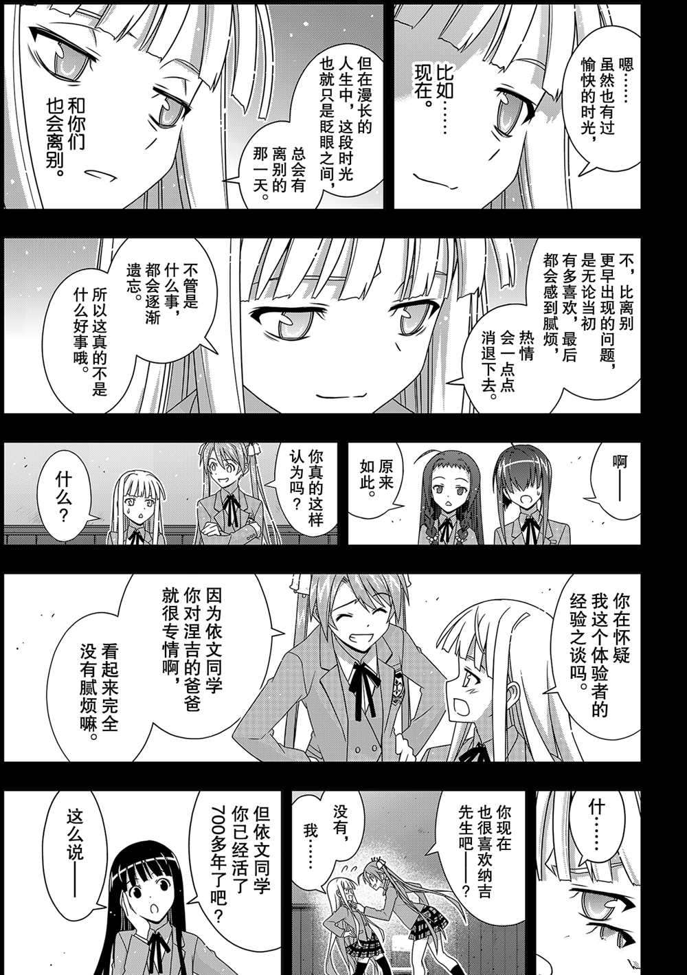 悠久持有者 第183话 试看版 第5页