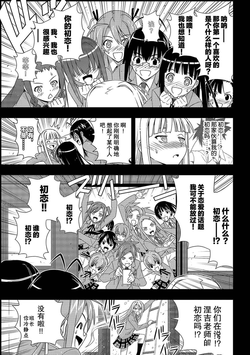 悠久持有者 第183话 试看版 第7页