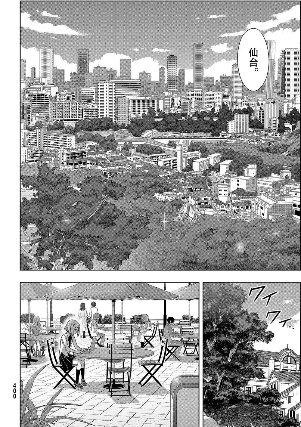 悠久持有者 第184话 试看版 第6页