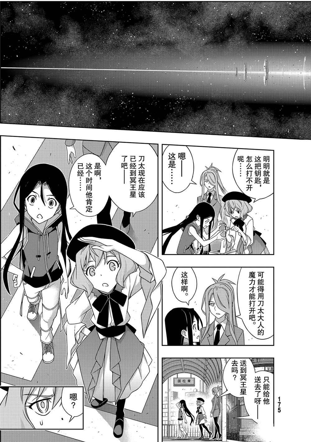 悠久持有者 第185话 试看版 第35页