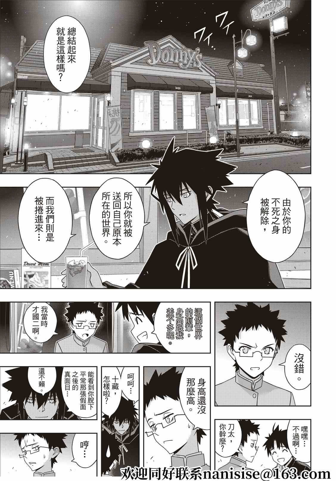 悠久持有者 第186话 源五郎的世界线 第17页