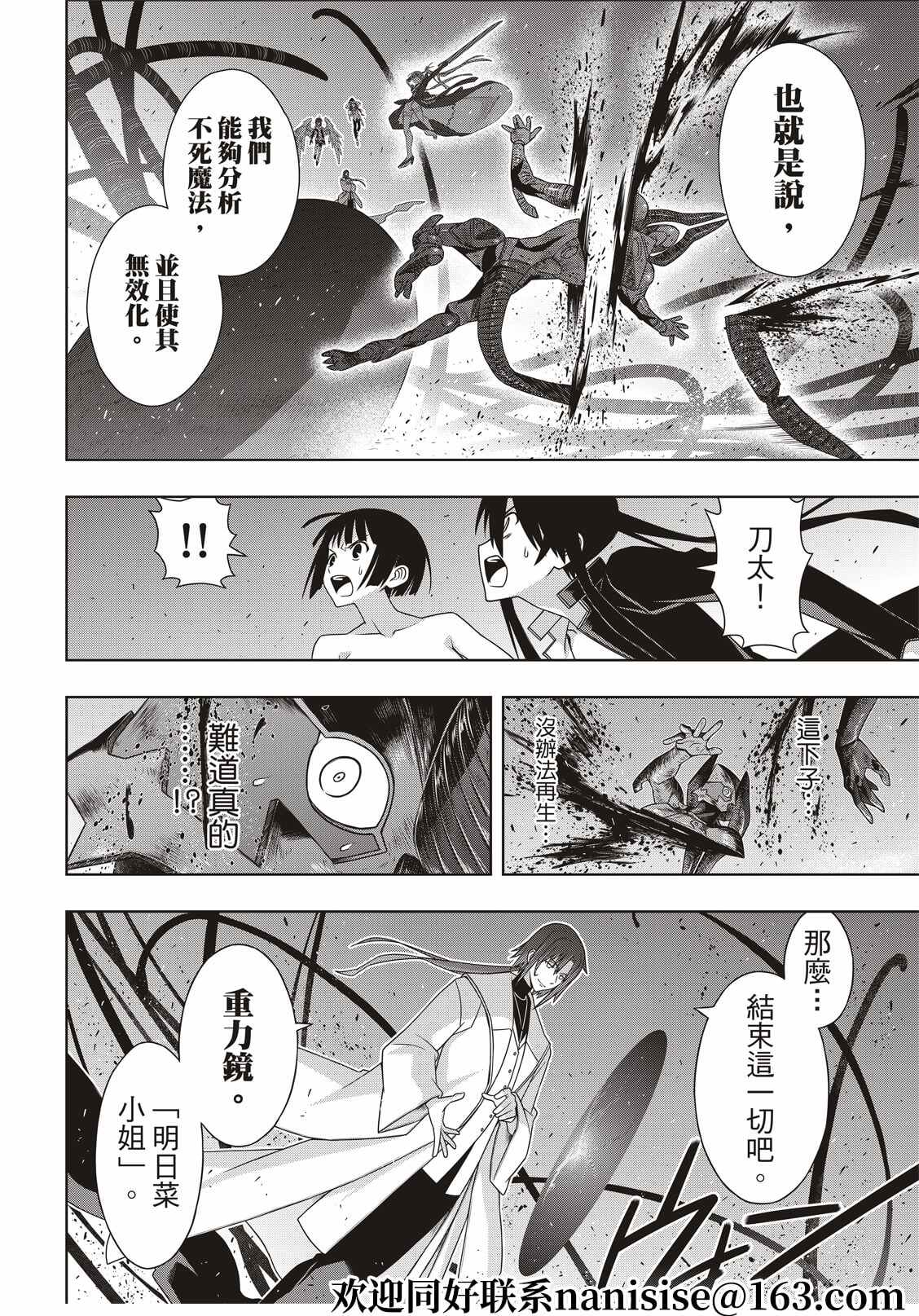 悠久持有者 第186话 源五郎的世界线 第4页