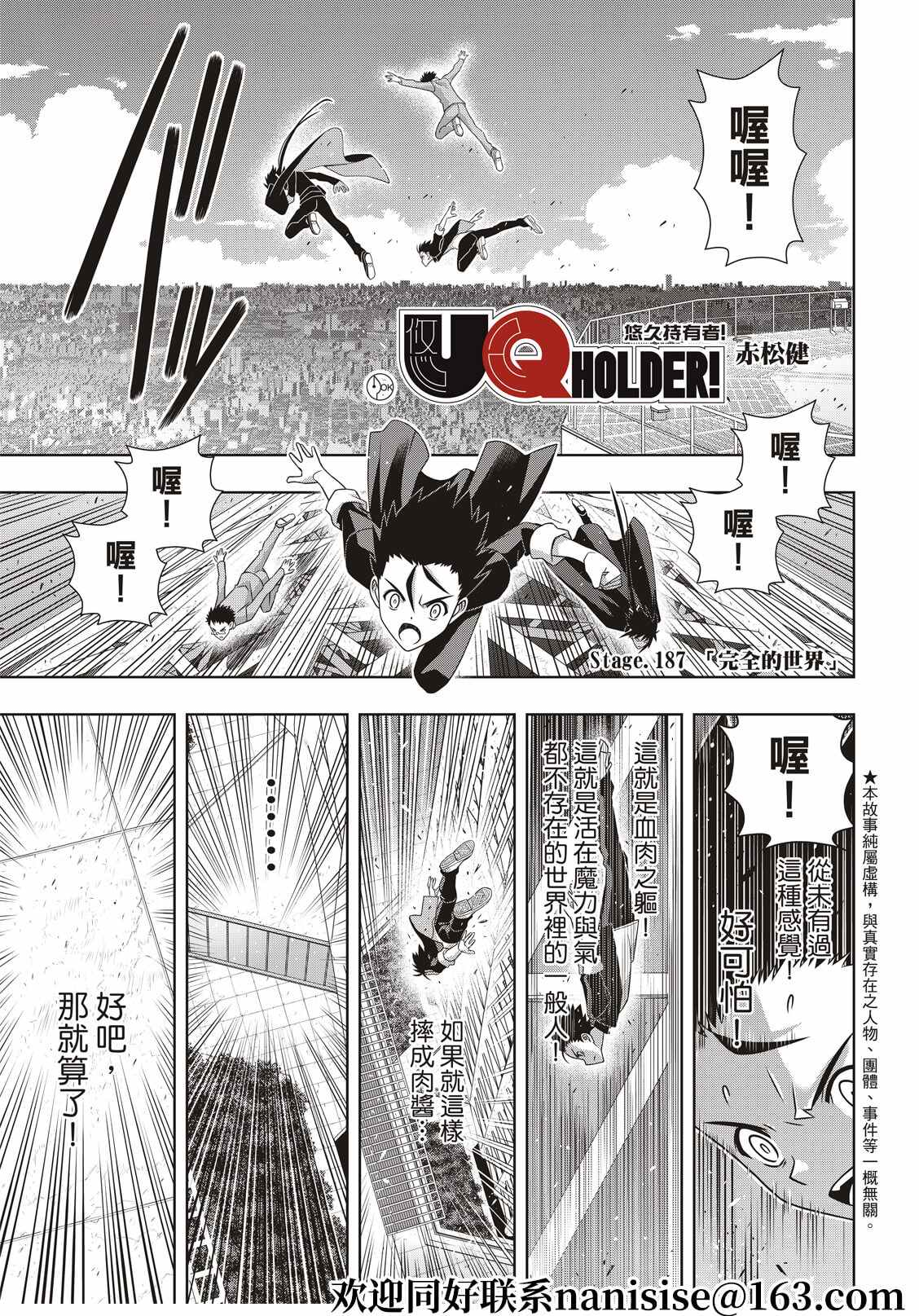 悠久持有者 第187话 完全的世界 第1页