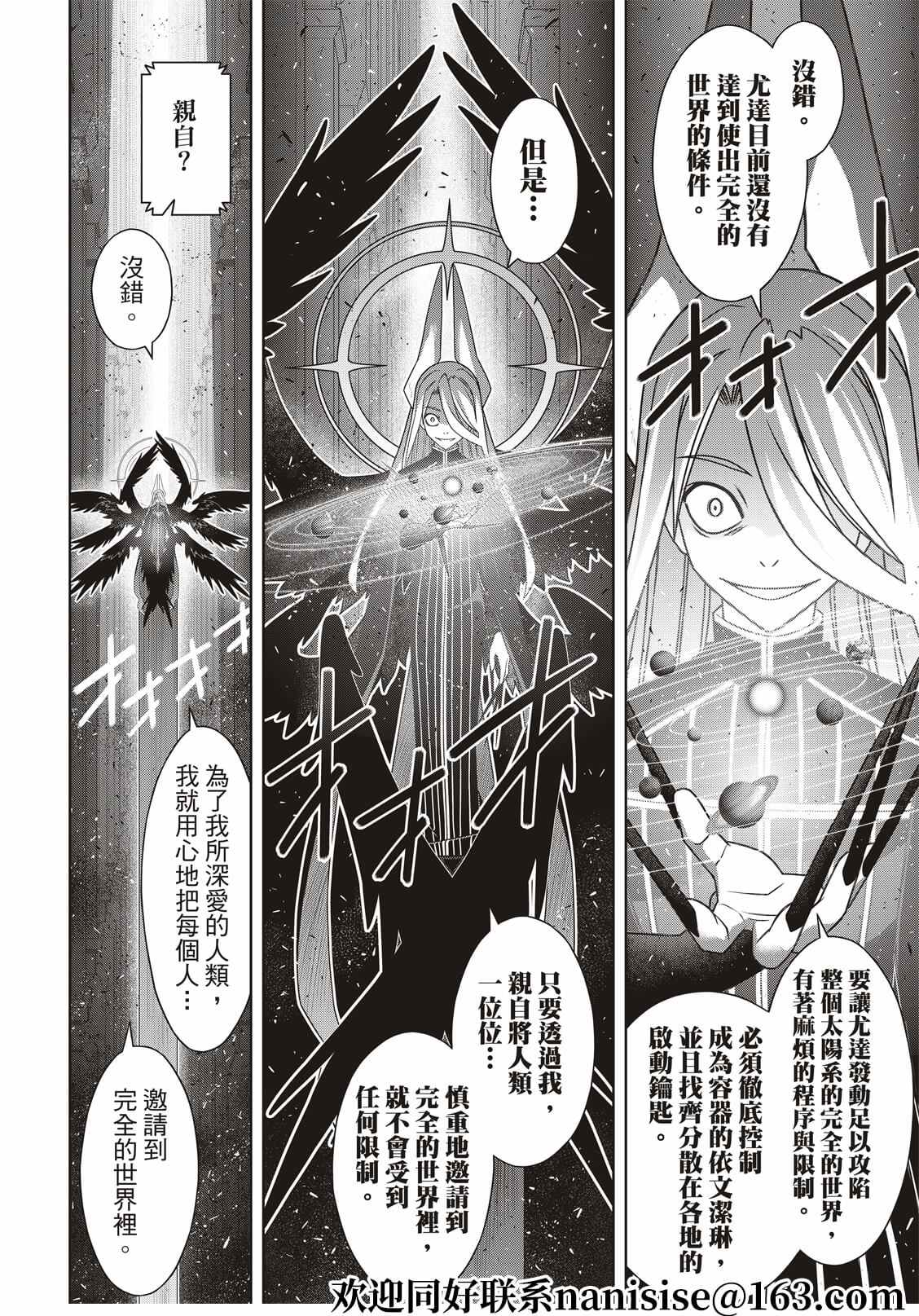 悠久持有者 第187话 完全的世界 第9页