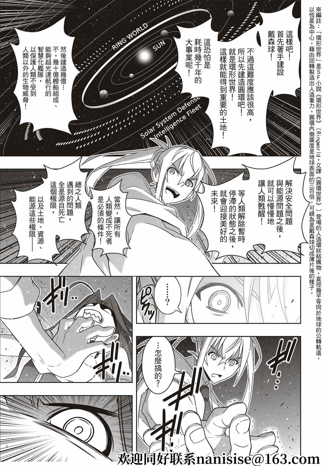 悠久持有者 第188话 想看到的景色 第11页