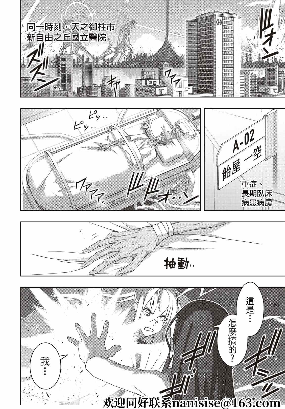 悠久持有者 第188话 想看到的景色 第12页