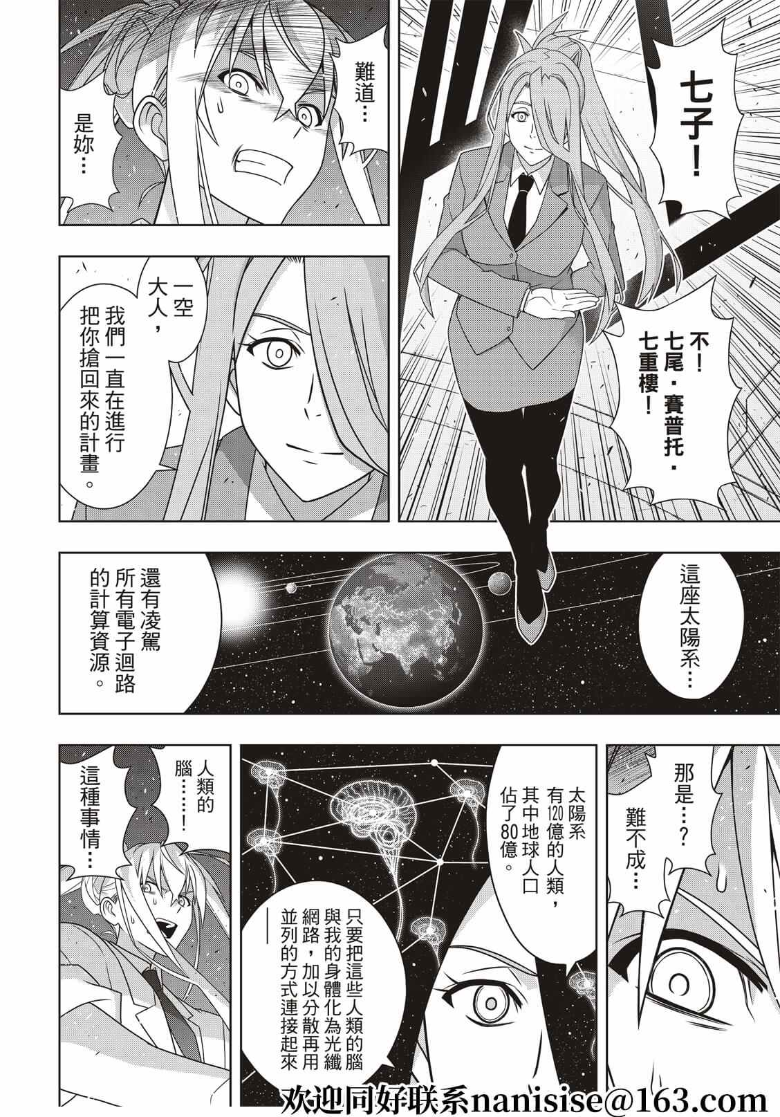 悠久持有者 第188话 想看到的景色 第14页