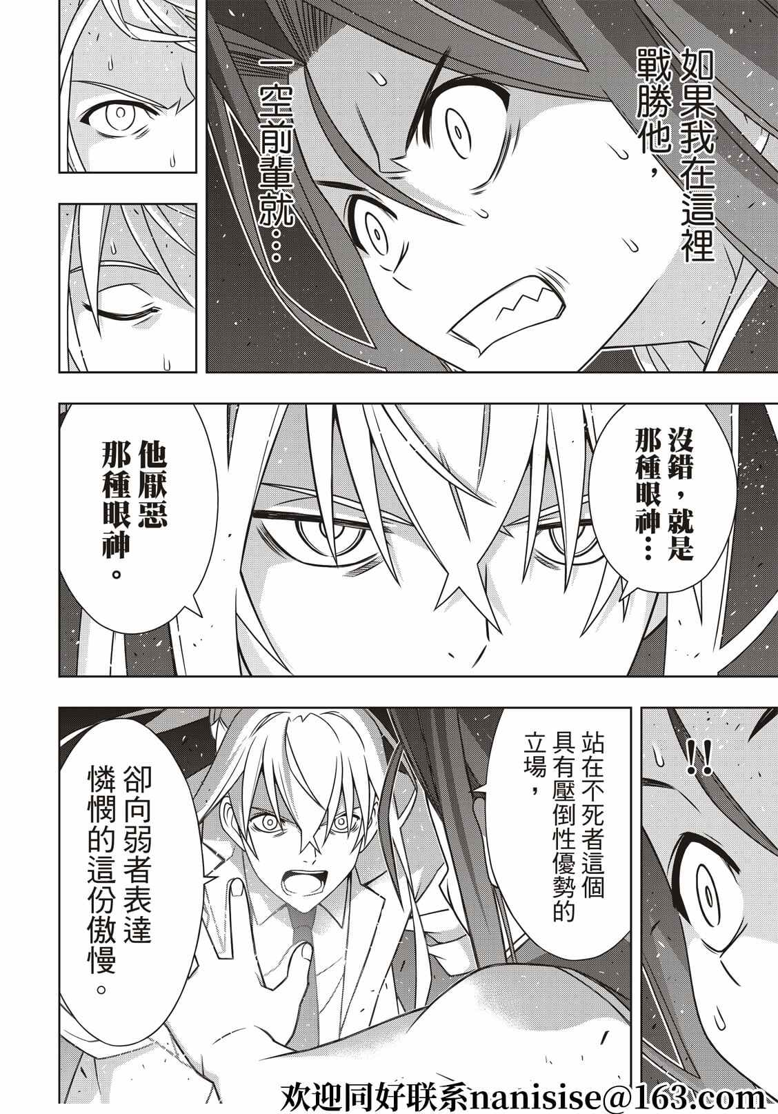 悠久持有者 第188话 想看到的景色 第16页
