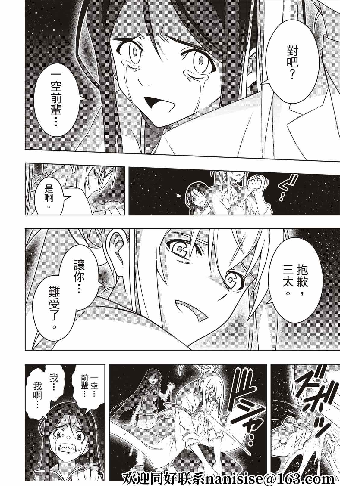 悠久持有者 第188话 想看到的景色 第20页