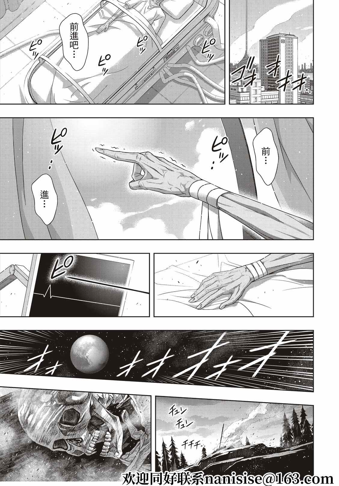 悠久持有者 第188话 想看到的景色 第23页