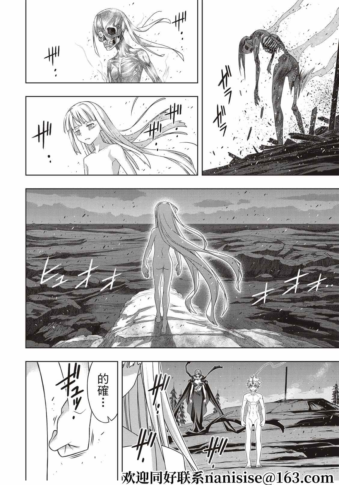 悠久持有者 第188话 想看到的景色 第24页