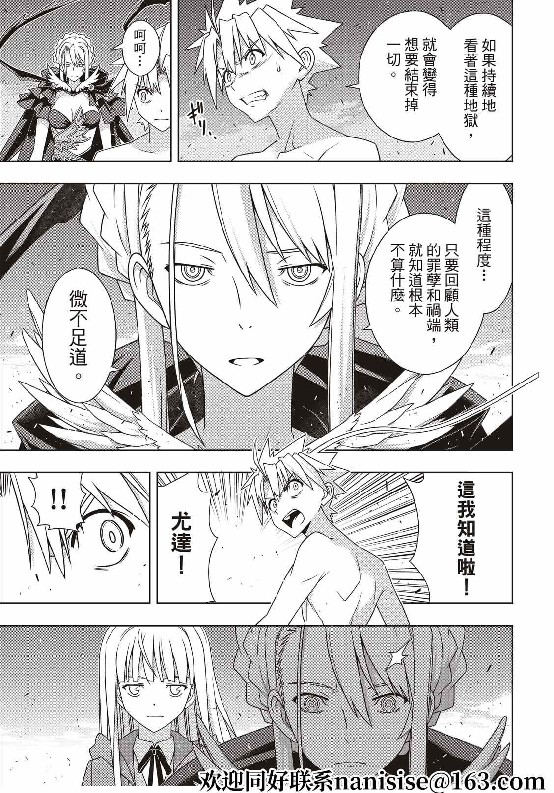 悠久持有者 第188话 想看到的景色 第25页