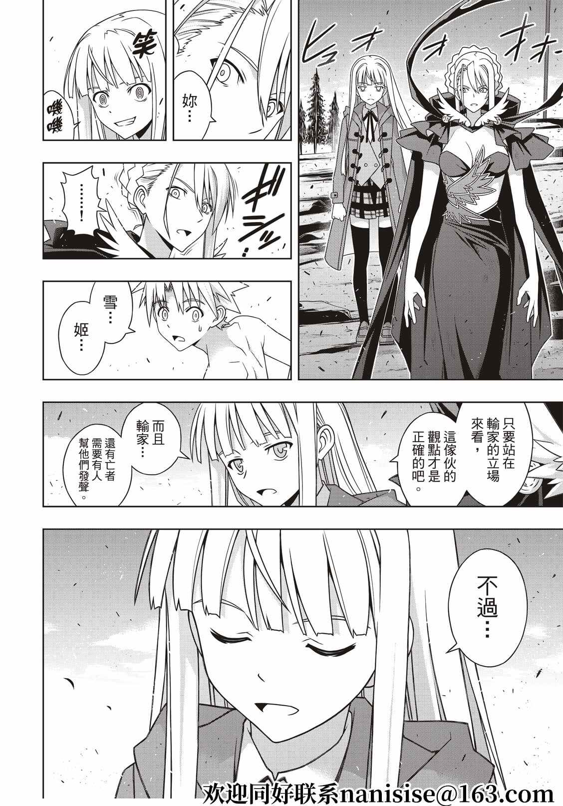 悠久持有者 第188话 想看到的景色 第26页