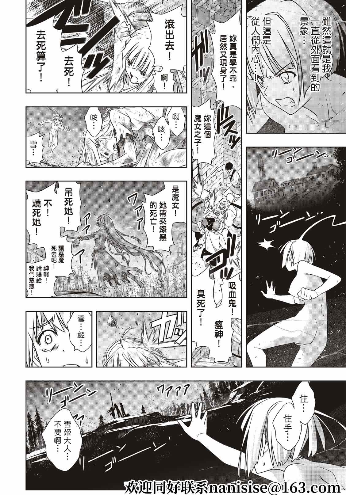 悠久持有者 第188话 想看到的景色 第4页