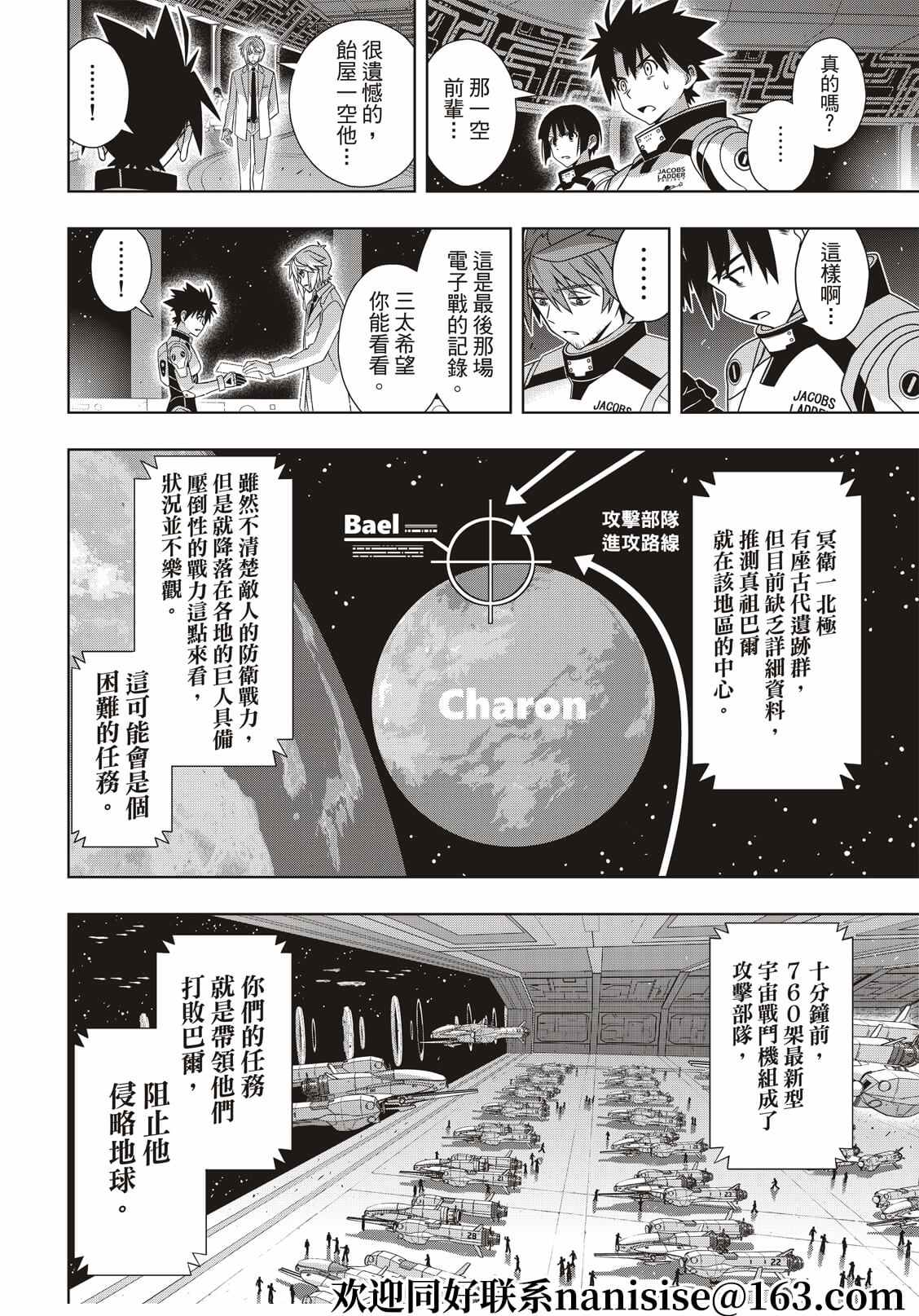 悠久持有者 第188话 想看到的景色 第32页
