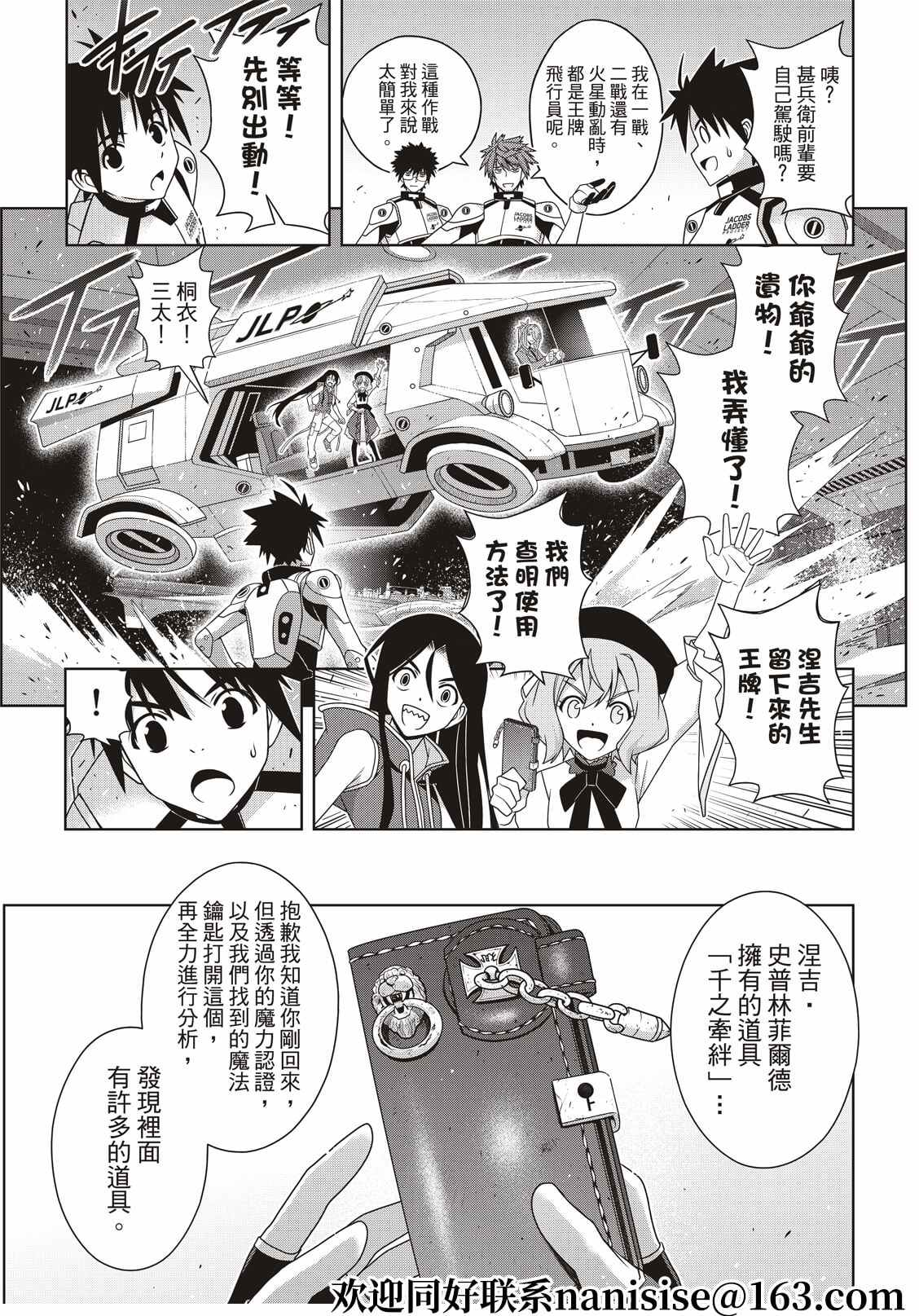 悠久持有者 第188话 想看到的景色 第35页