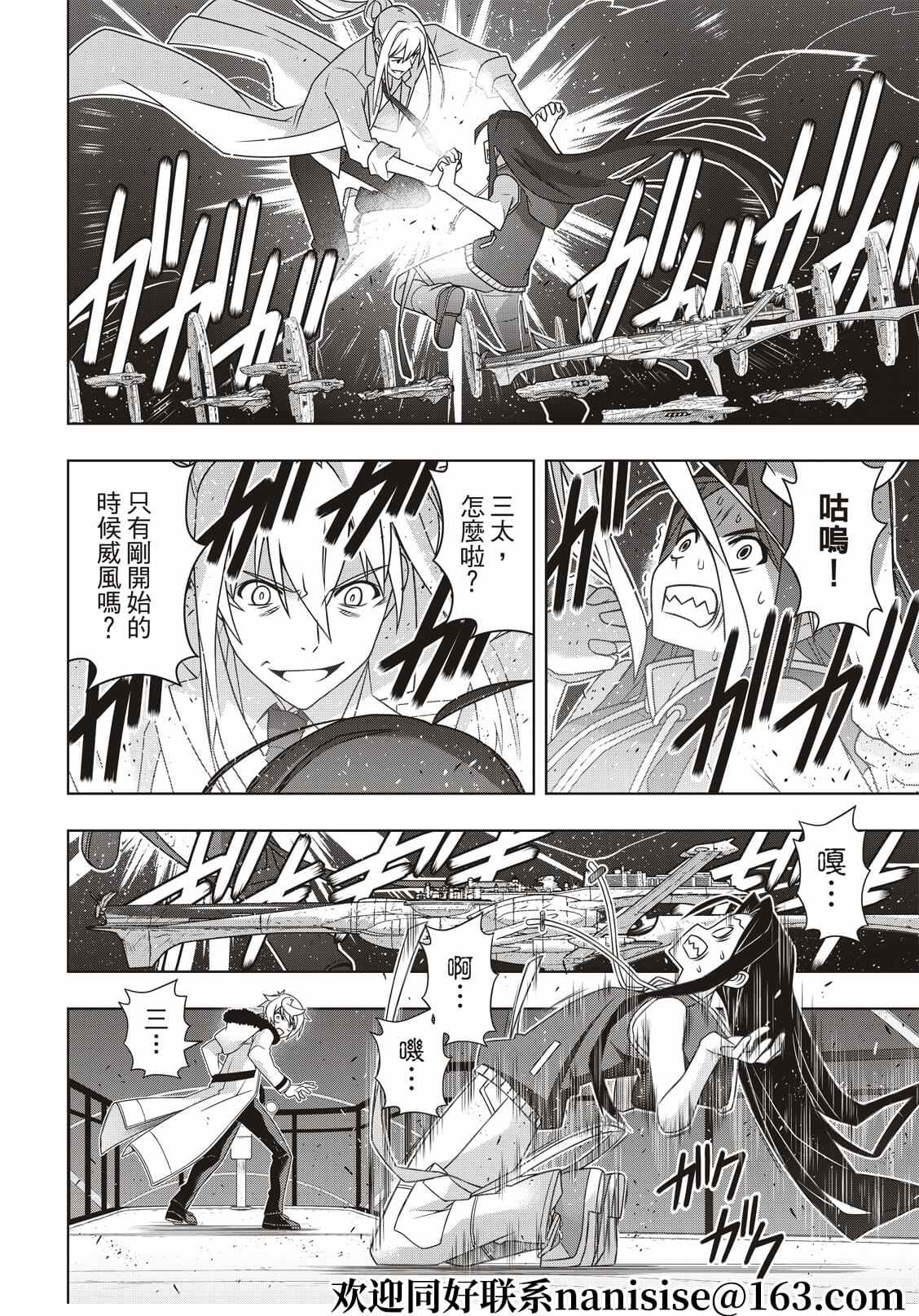 悠久持有者 第188话 想看到的景色 第6页
