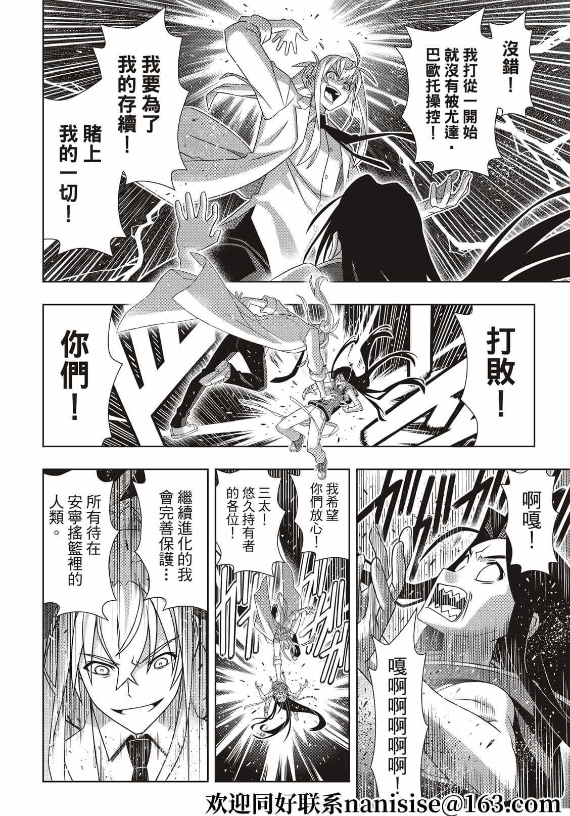 悠久持有者 第188话 想看到的景色 第10页