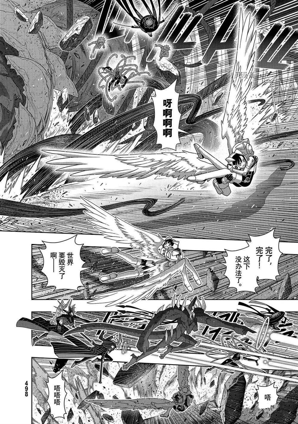 悠久持有者 第190话 最终决战 第12页