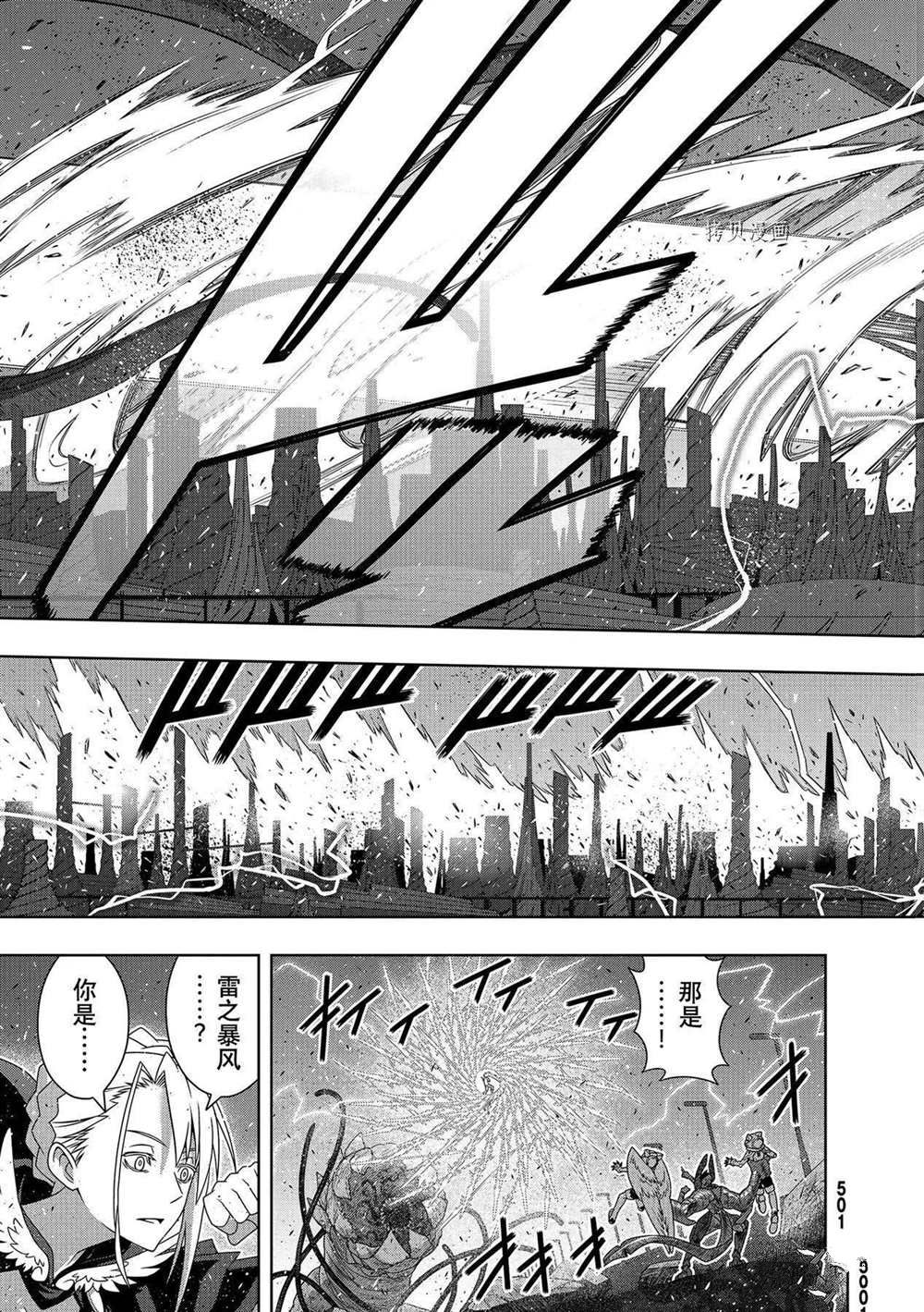 悠久持有者 第190话 最终决战 第15页