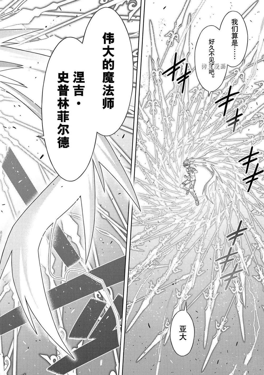 悠久持有者 第190话 最终决战 第16页