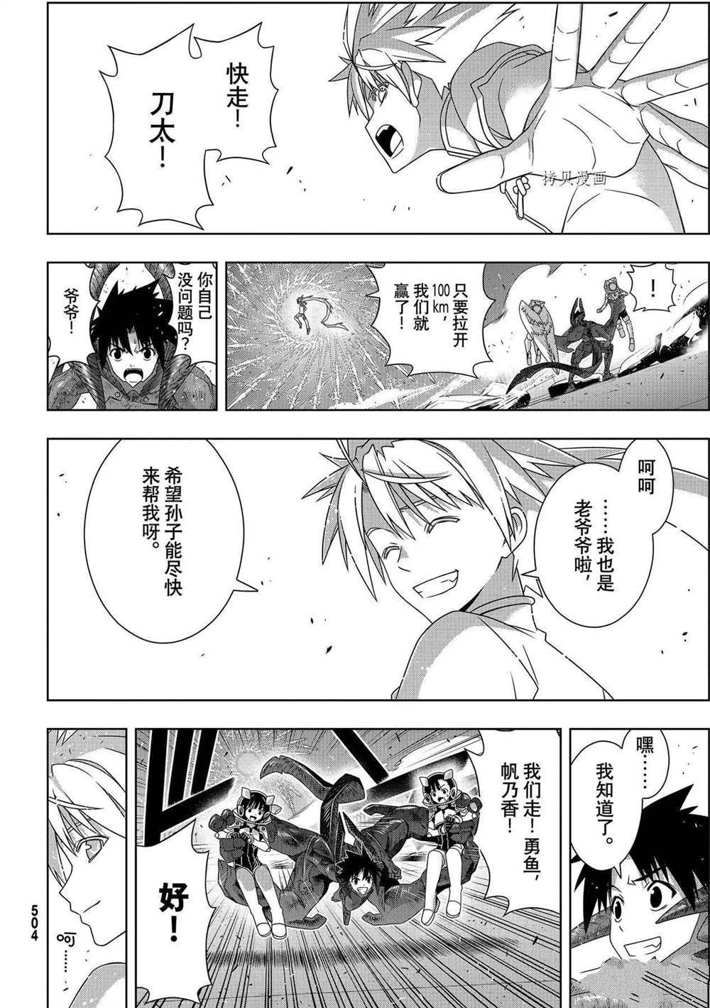 悠久持有者 第190话 最终决战 第18页