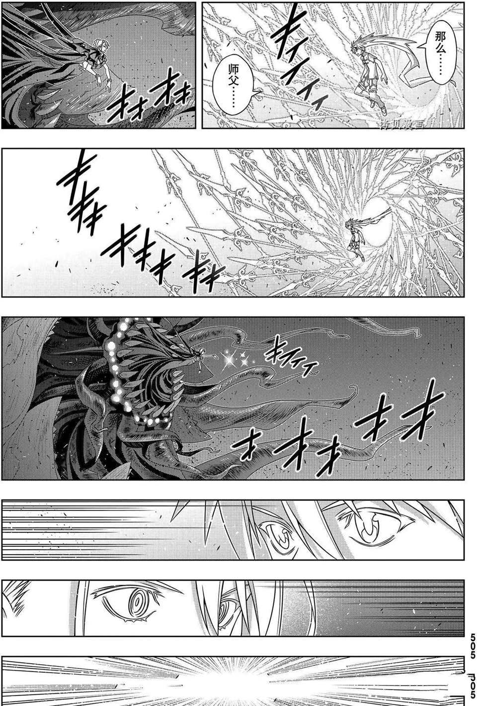 悠久持有者 第190话 最终决战 第19页
