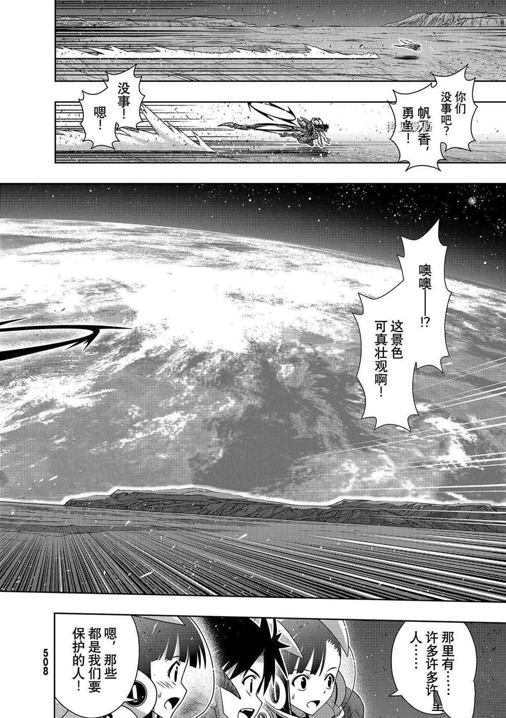 悠久持有者 第190话 最终决战 第22页