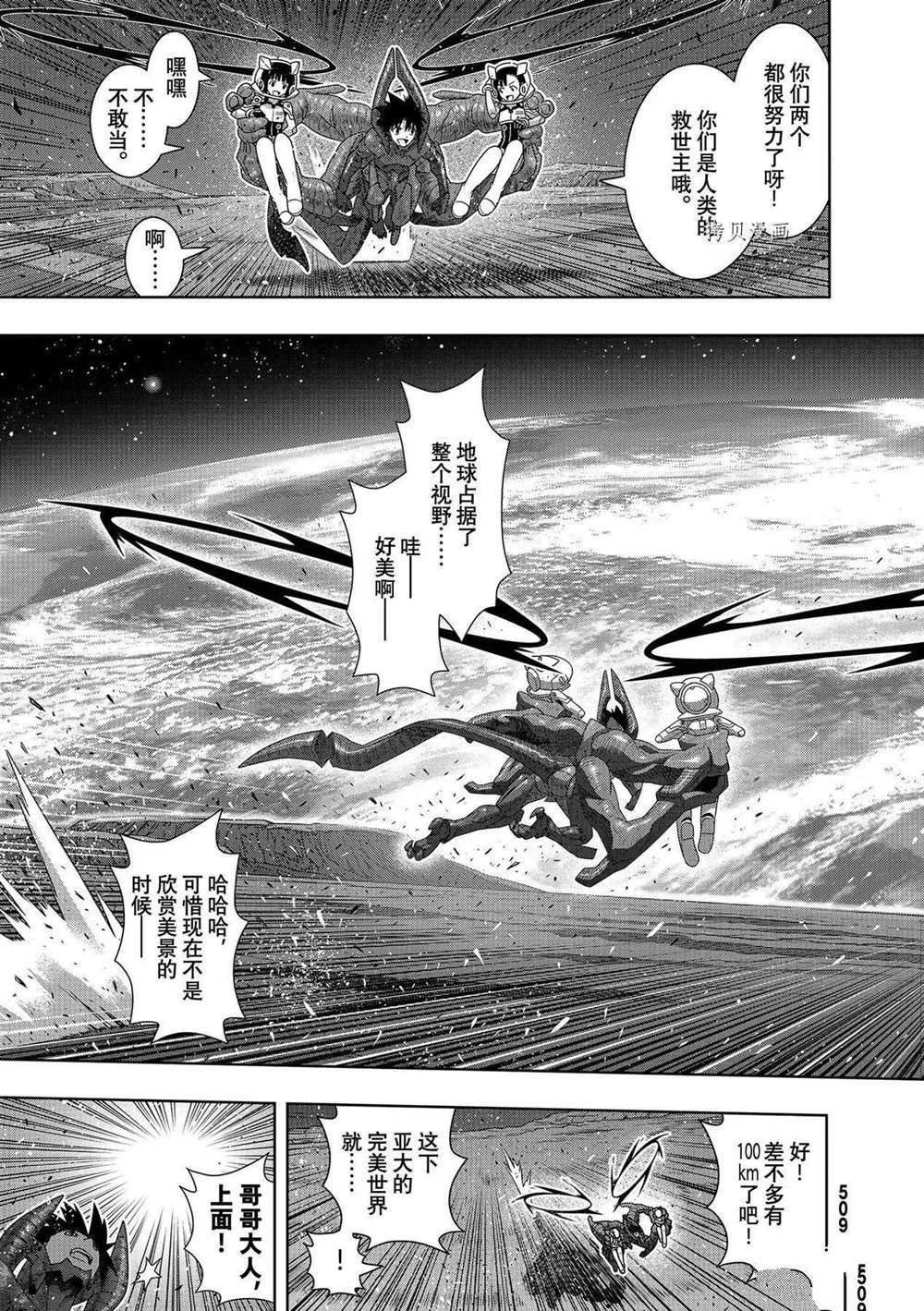 悠久持有者 第190话 最终决战 第23页