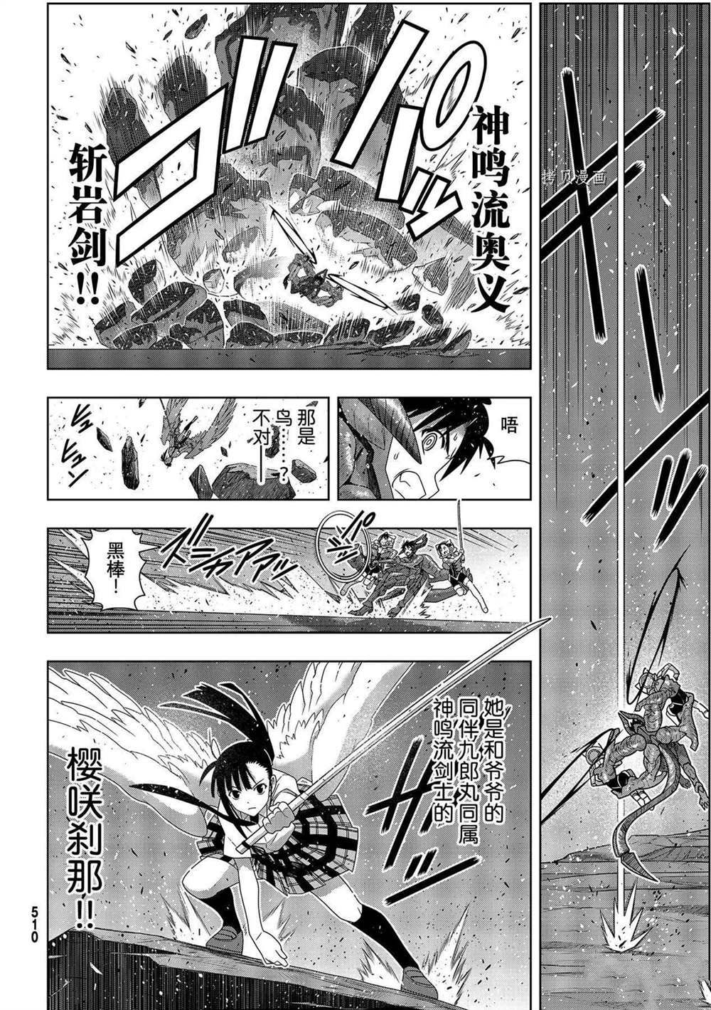 悠久持有者 第190话 最终决战 第24页