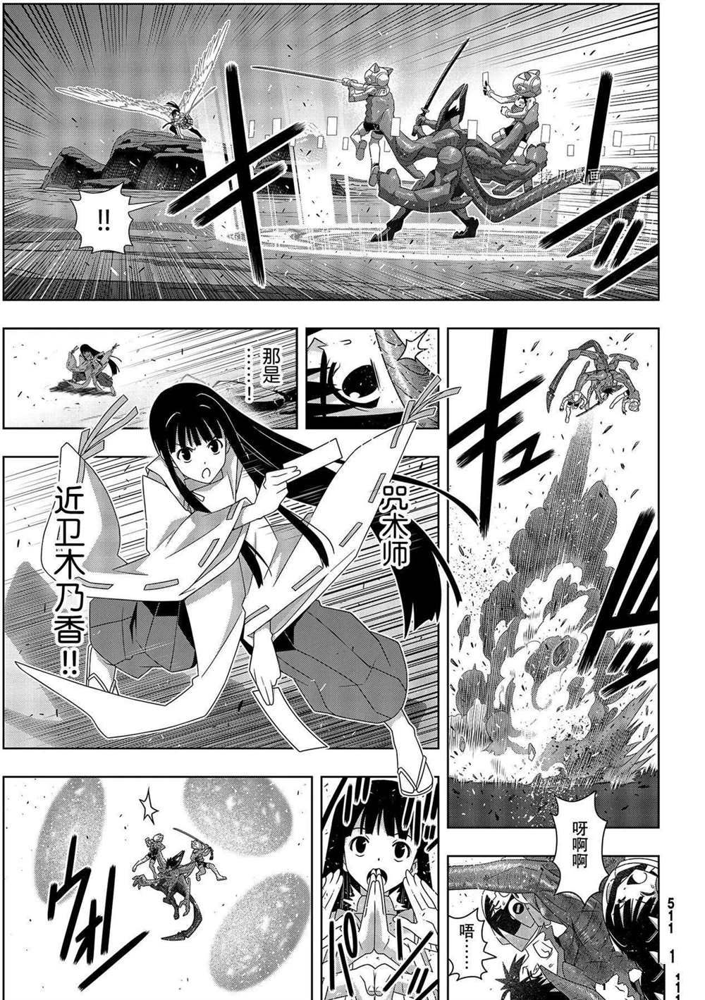 悠久持有者 第190话 最终决战 第25页