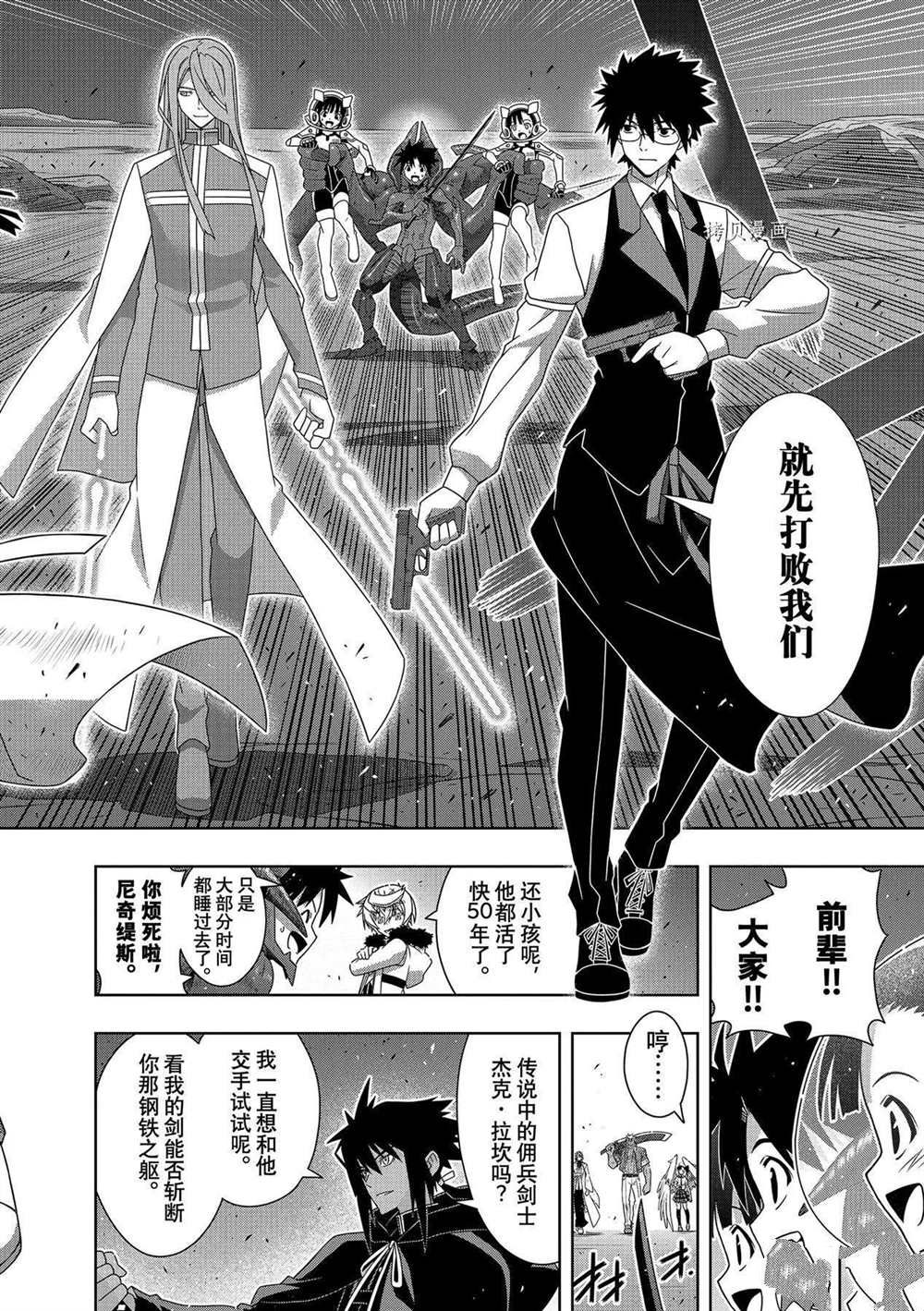 悠久持有者 第190话 最终决战 第28页