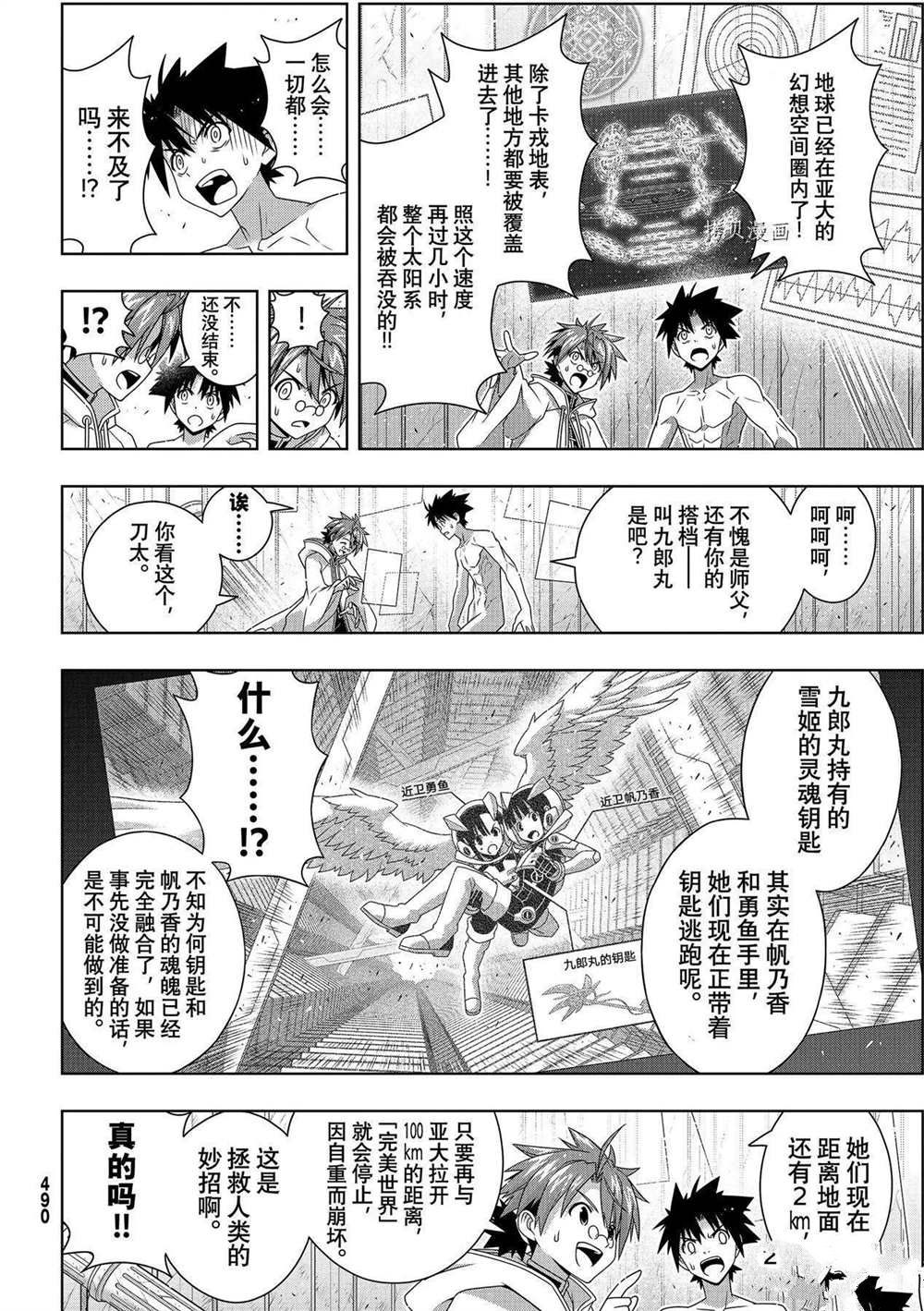 悠久持有者 第190话 最终决战 第4页