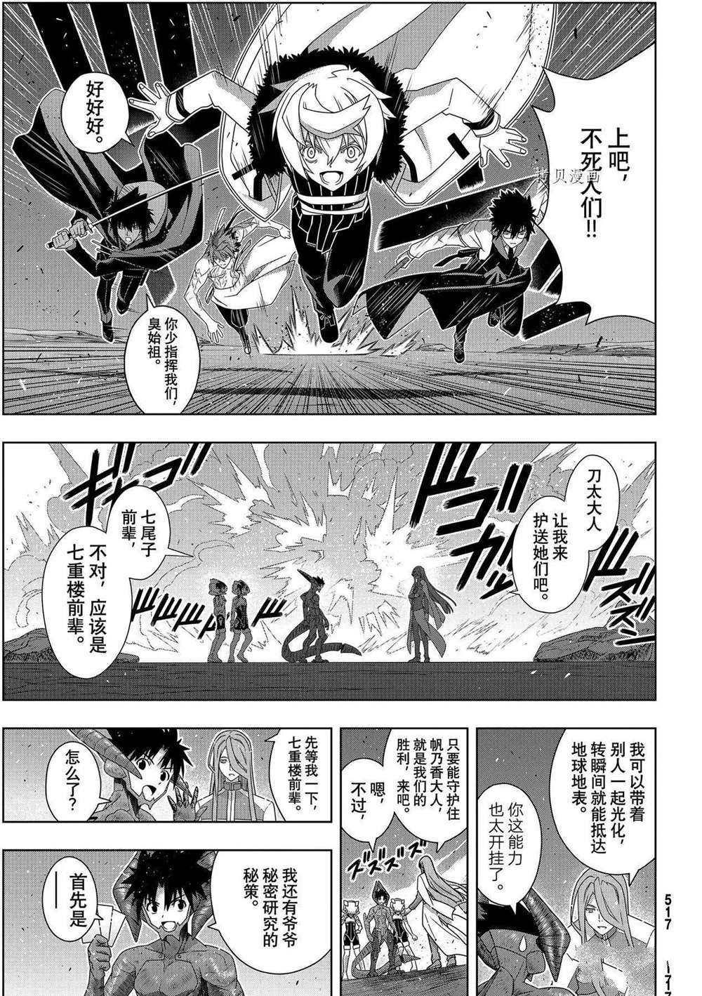悠久持有者 第190话 最终决战 第31页