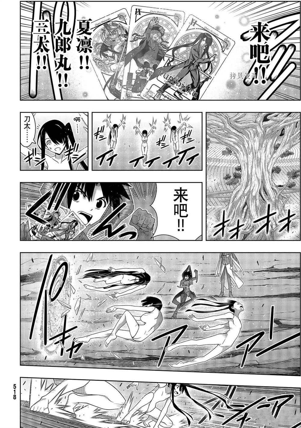 悠久持有者 第190话 最终决战 第32页