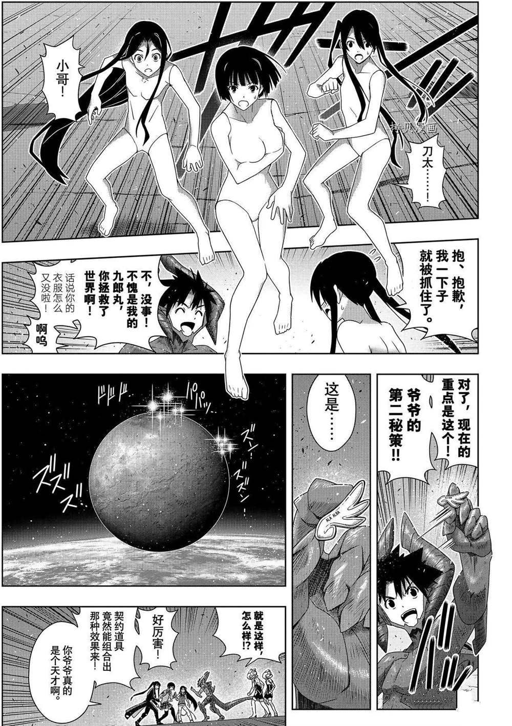 悠久持有者 第190话 最终决战 第33页