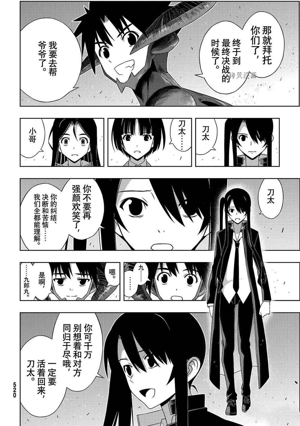 悠久持有者 第190话 最终决战 第34页
