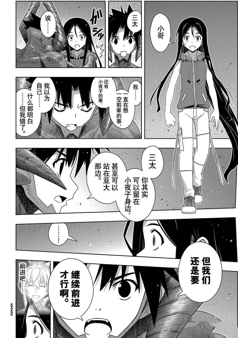 悠久持有者 第190话 最终决战 第36页