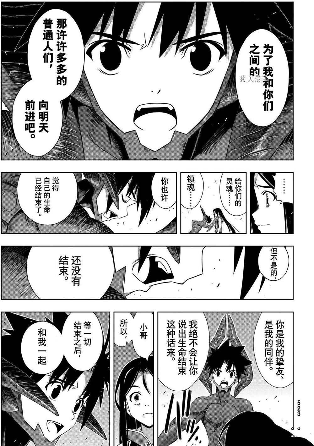 悠久持有者 第190话 最终决战 第37页