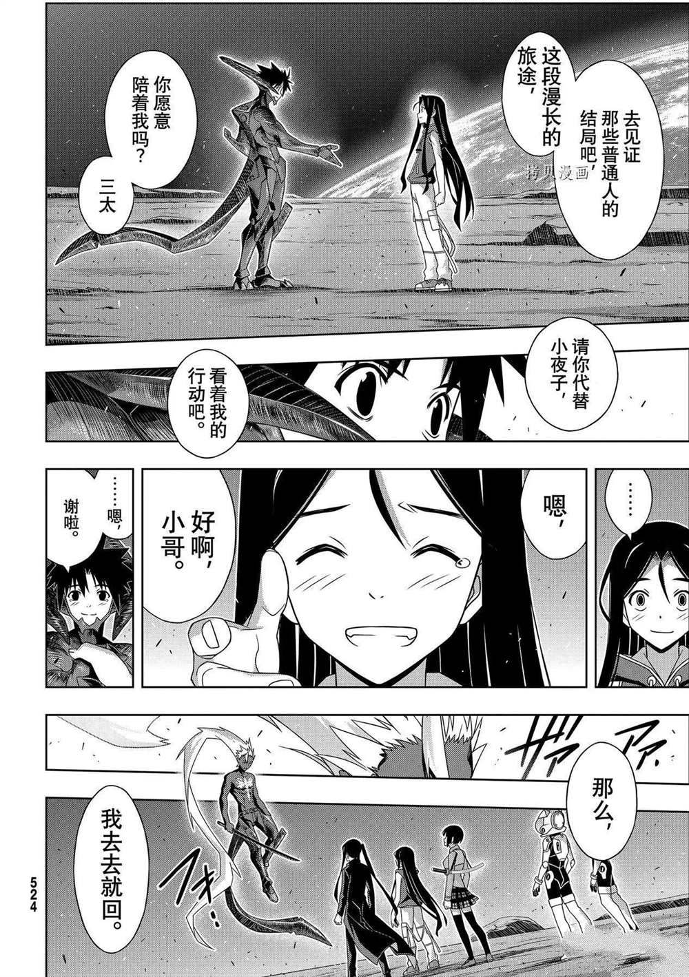 悠久持有者 第190话 最终决战 第38页